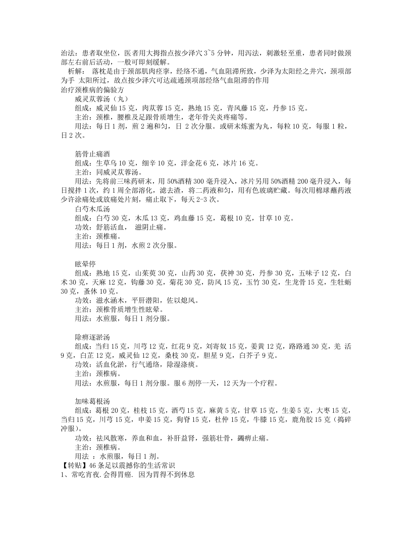 爱爱医中医经验方集萃.txt 第5页