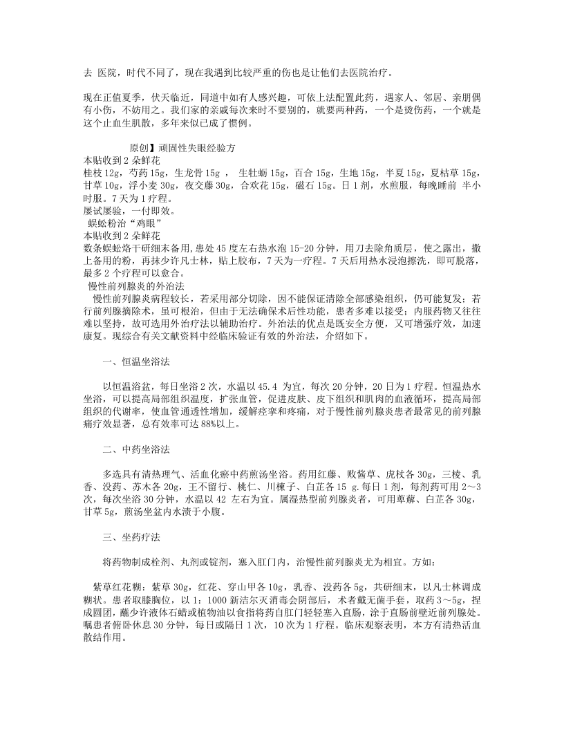 爱爱医中医经验方集萃.txt 第3页