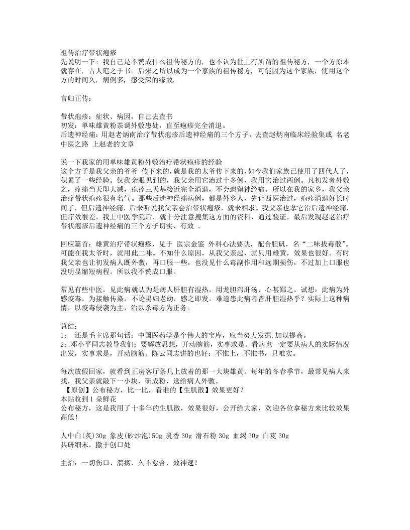 爱爱医中医经验方集萃.txt 第1页