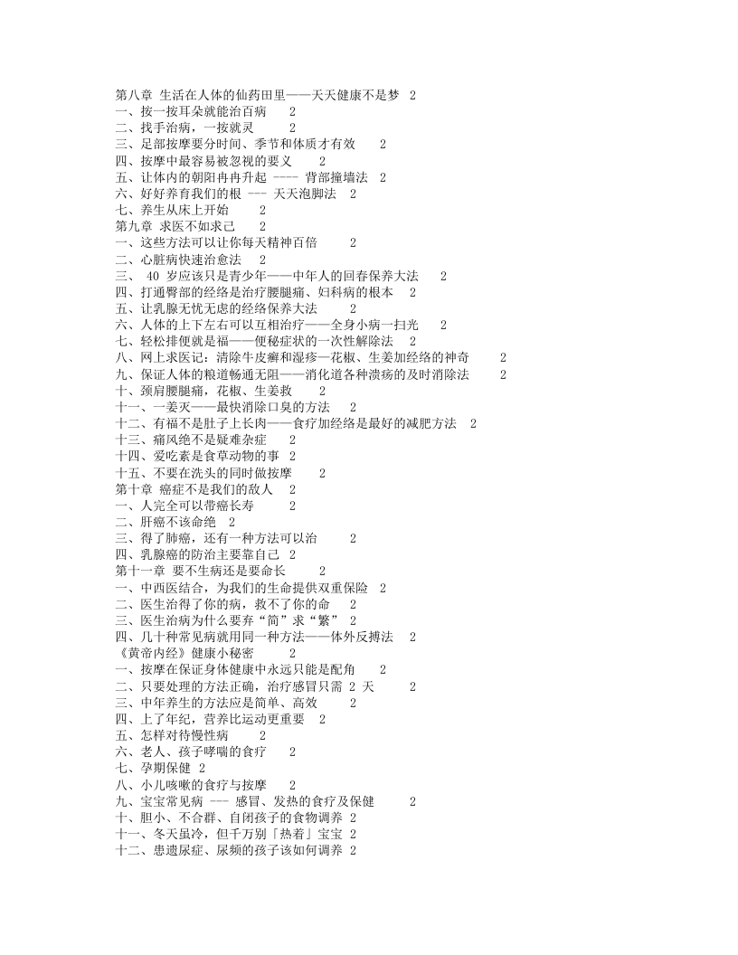 不生病的智慧中医食疗和经络.txt 第3页