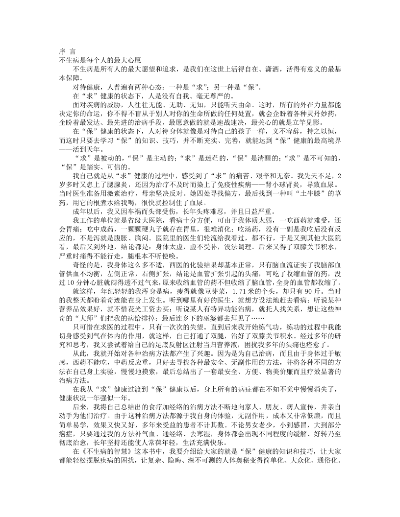 不生病的智慧中医食疗和经络.txt 第5页