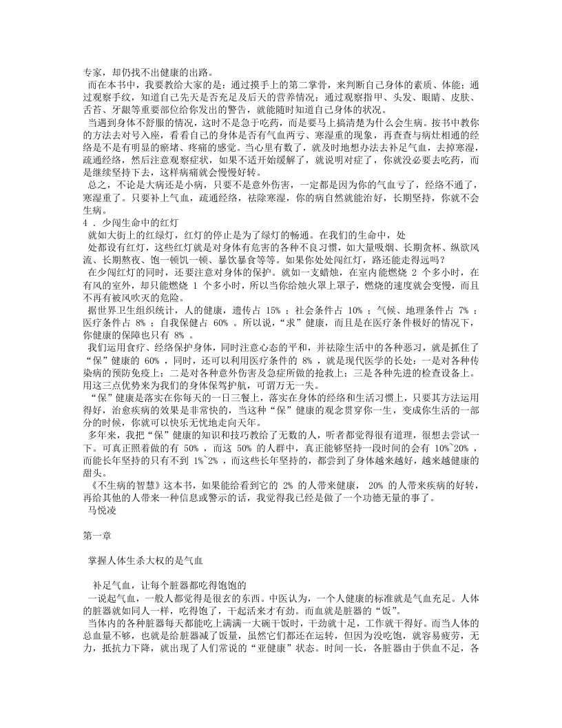 不生病之法.txt 第5页