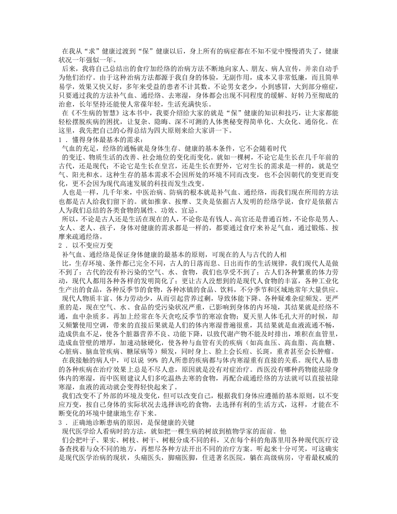 不生病之法.txt 第4页