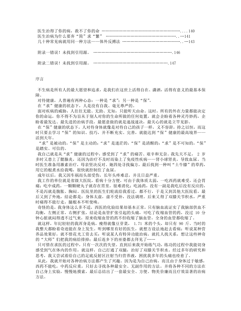 不生病之法.txt 第3页