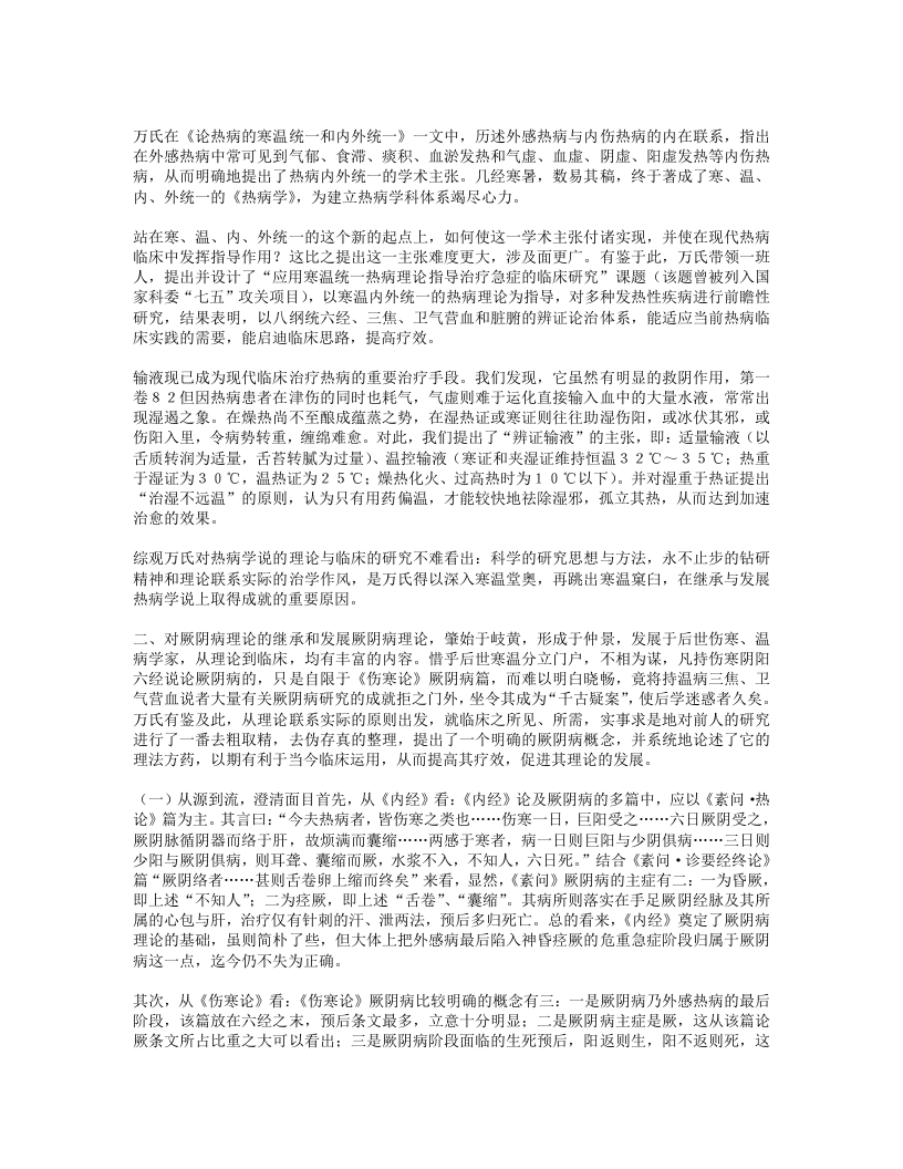 倡导寒温内外统一的万友生.txt 第5页