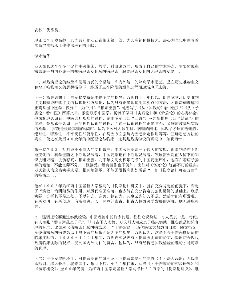 倡导寒温内外统一的万友生.txt 第2页