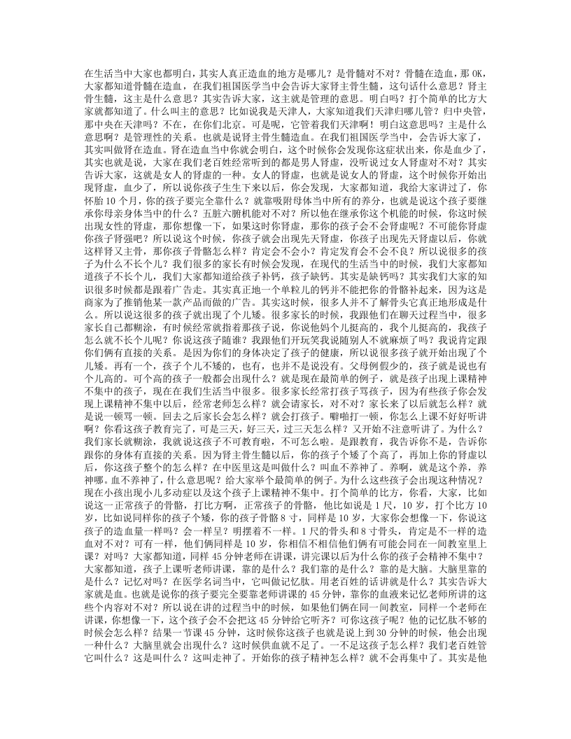 陈金柱中医大讲堂.txt 第5页