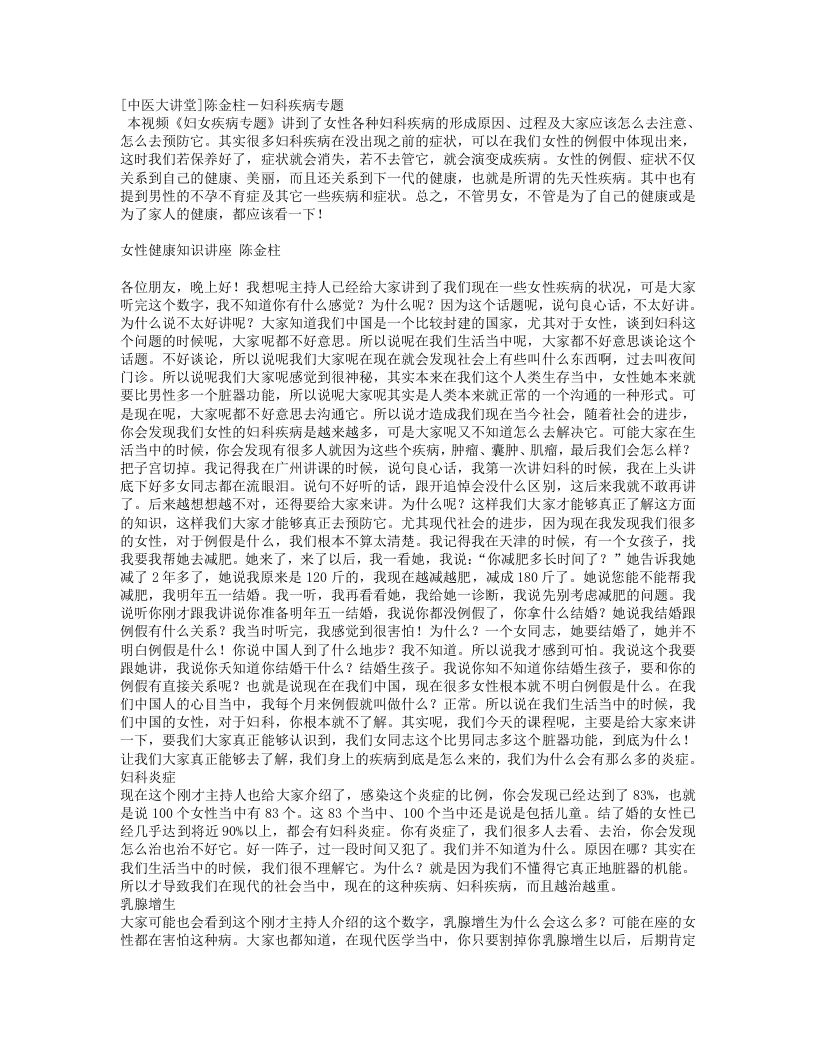 陈金柱中医大讲堂.txt 第1页