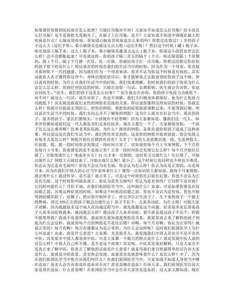 陈金柱中医大讲堂.txt 第4页