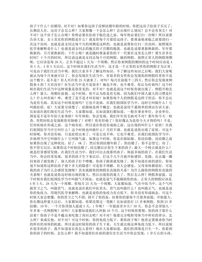 陈金柱中医大讲堂.txt 第3页