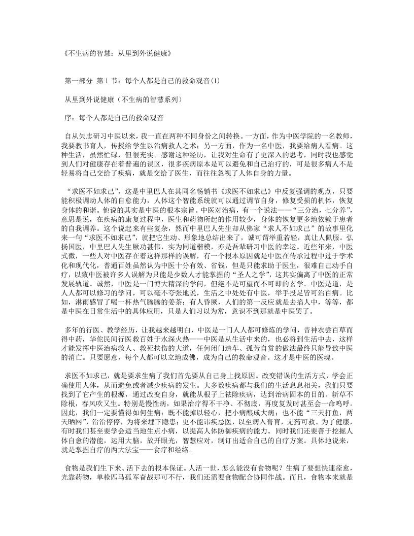 从里到外说健康.txt 第1页