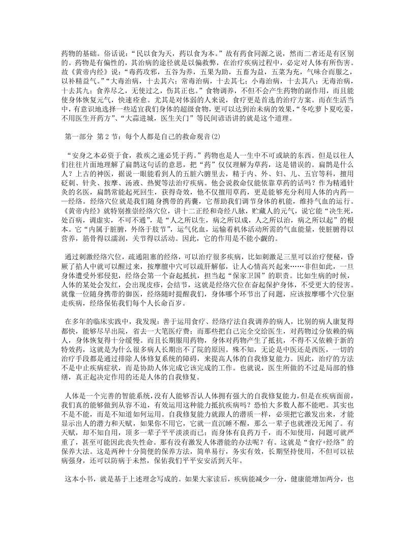 从里到外说健康.txt 第2页