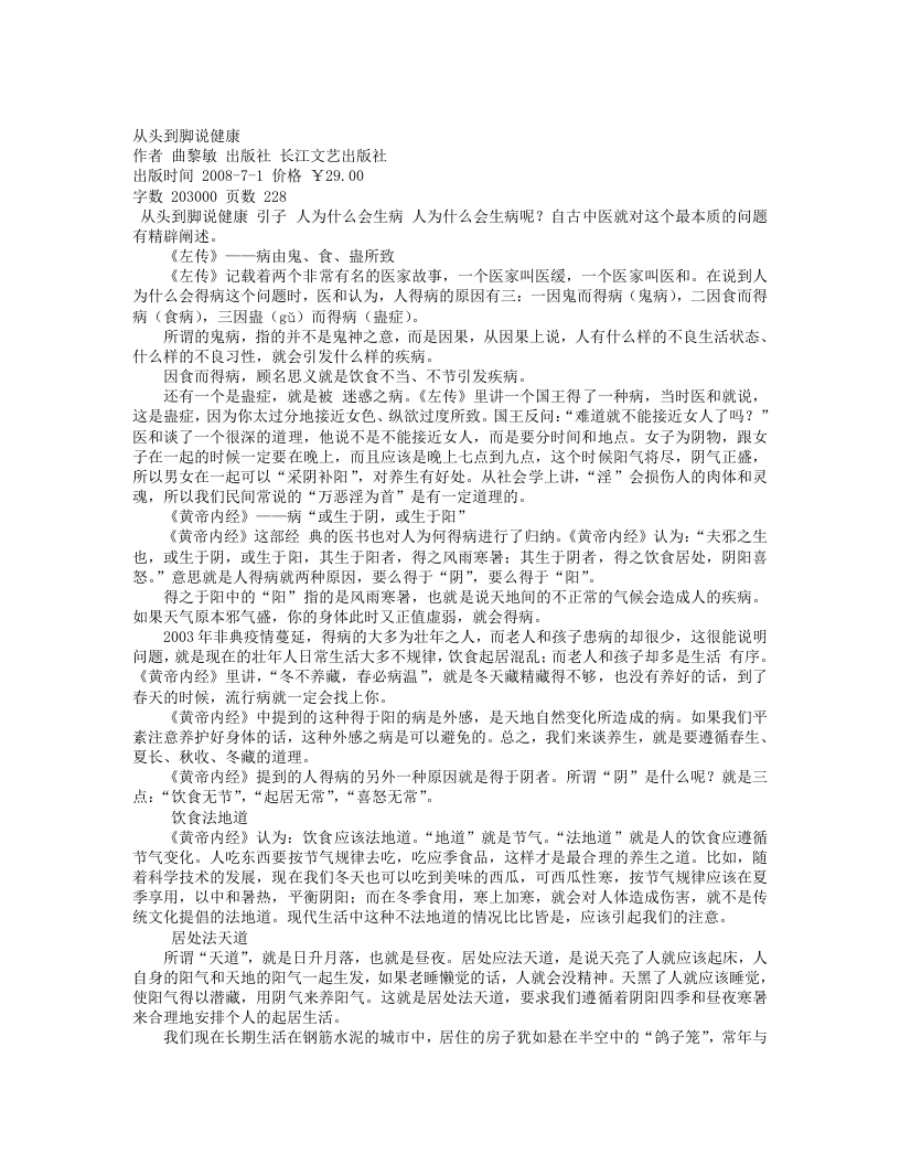 从头到脚说健康(全书).txt 第1页