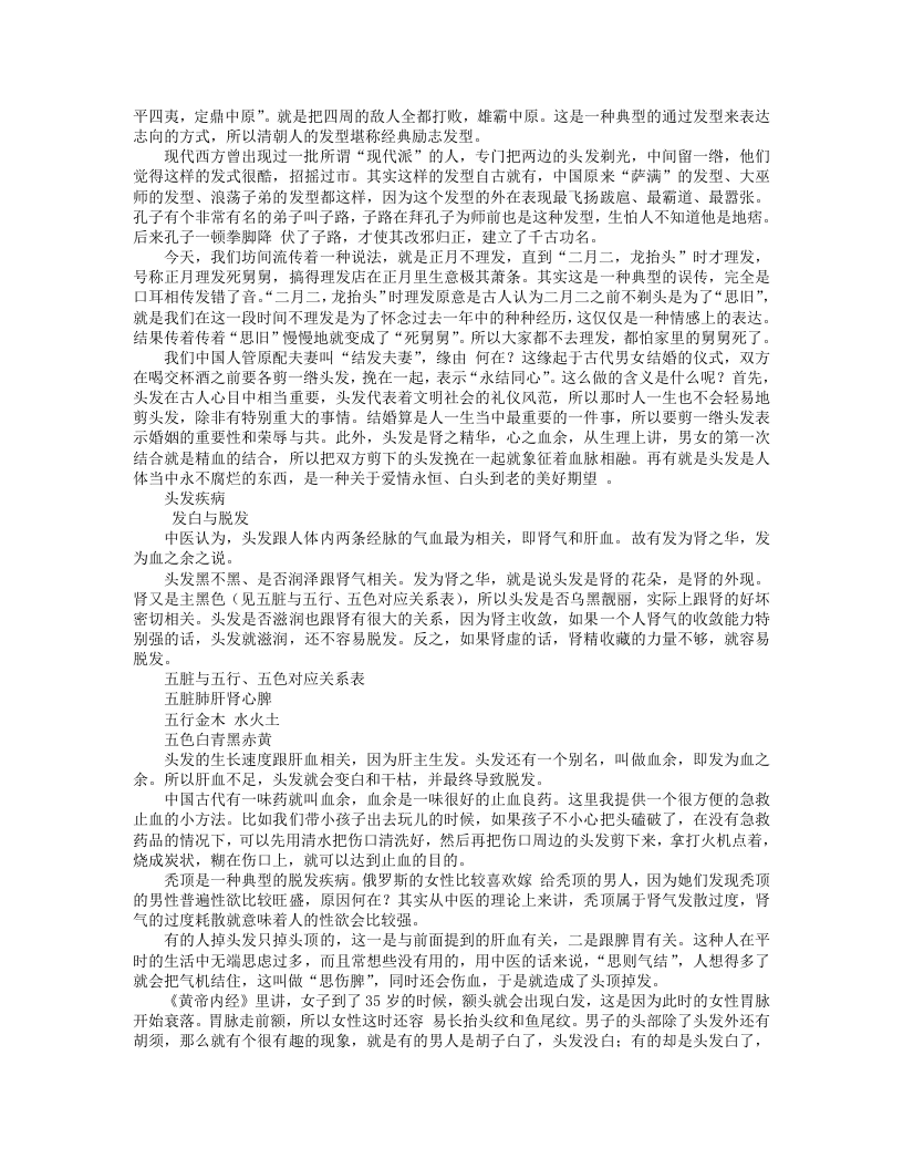 从头到脚说健康(全书).txt 第5页