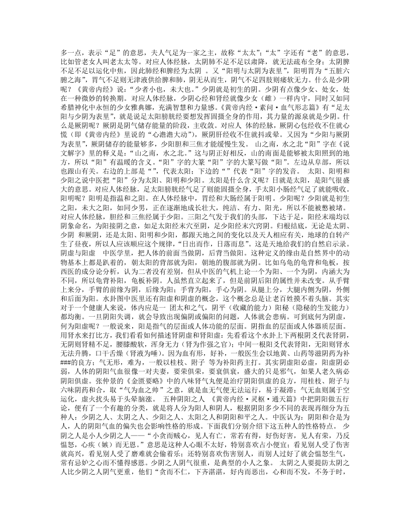 从字到人（养生篇）+曲黎敏.txt 第3页