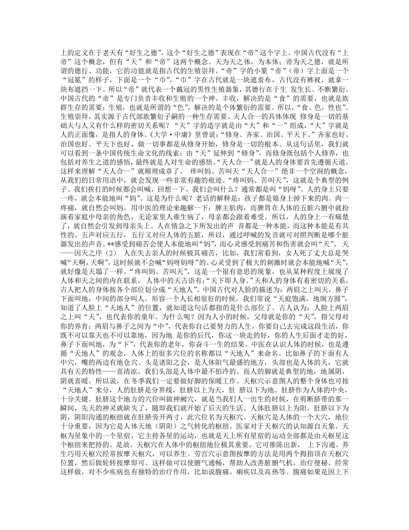 从字到人（养生篇）+曲黎敏.txt 第5页