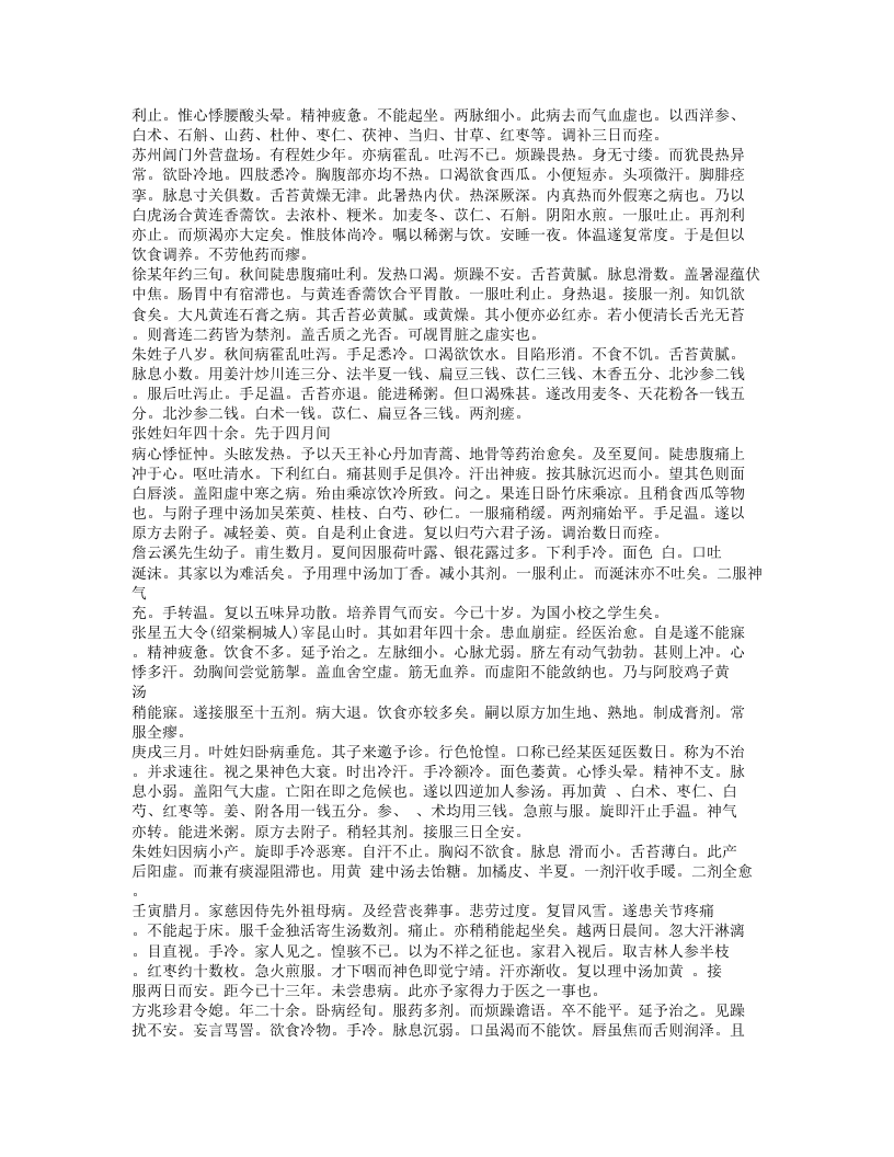 丛桂草堂医案.txt 第5页