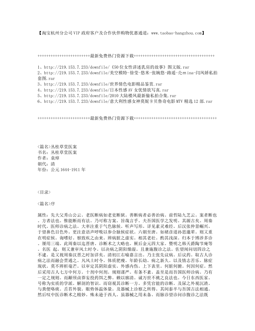 丛桂草堂医案.txt 第1页