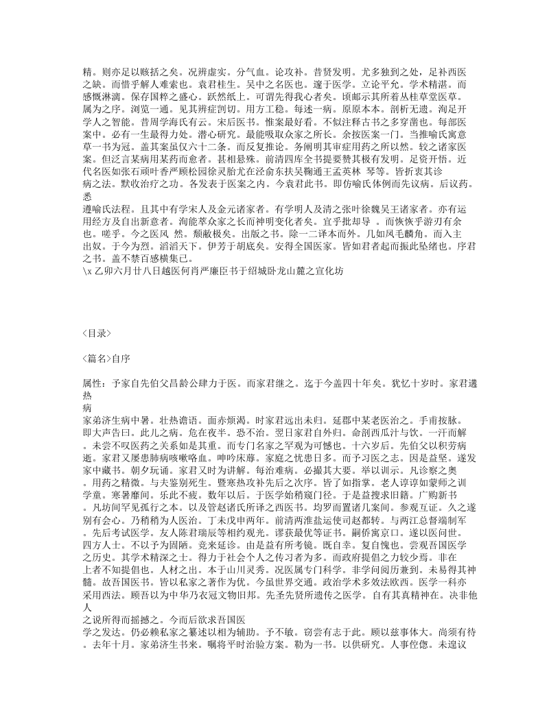 丛桂草堂医案.txt 第2页