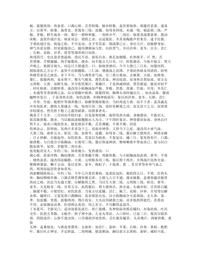 丛桂草堂医案.txt 第4页