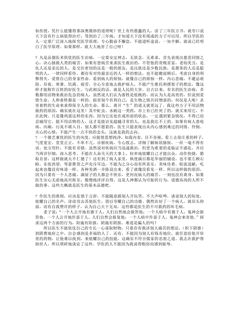 大医精诚原文及译文对照+唐.txt 第2页