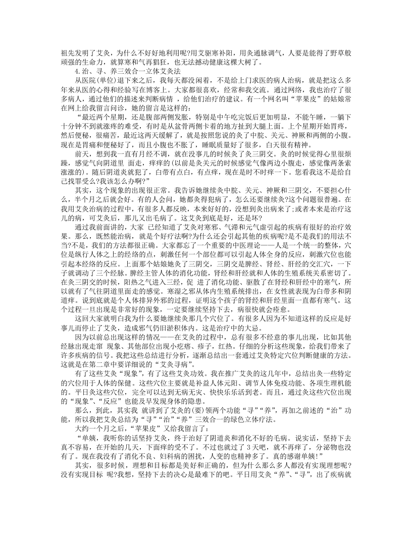 单桂敏炙除百病.txt 第4页