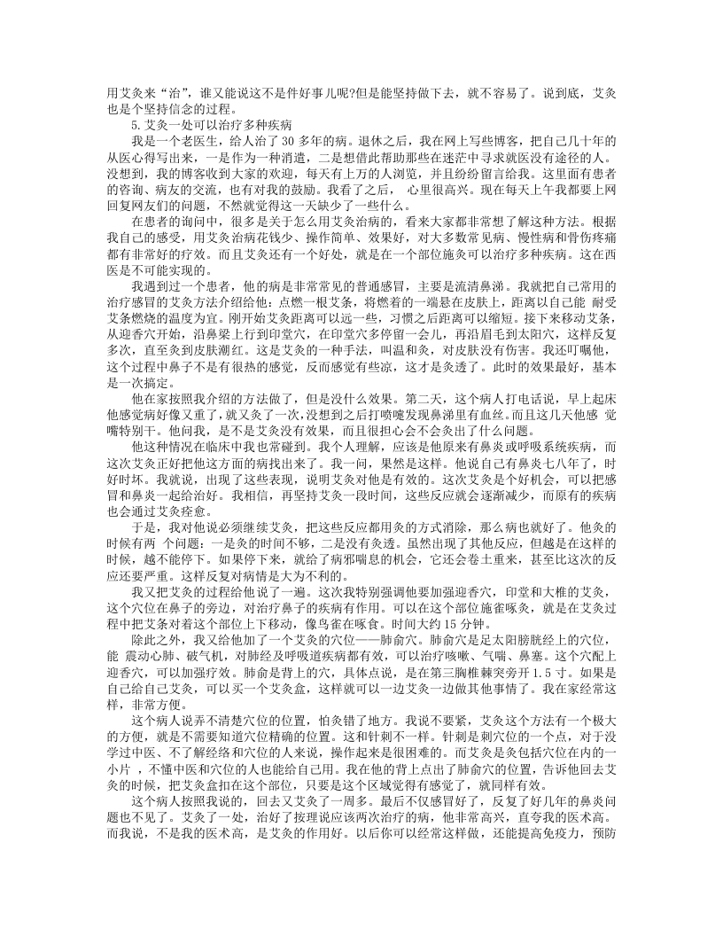 单桂敏炙除百病.txt 第5页