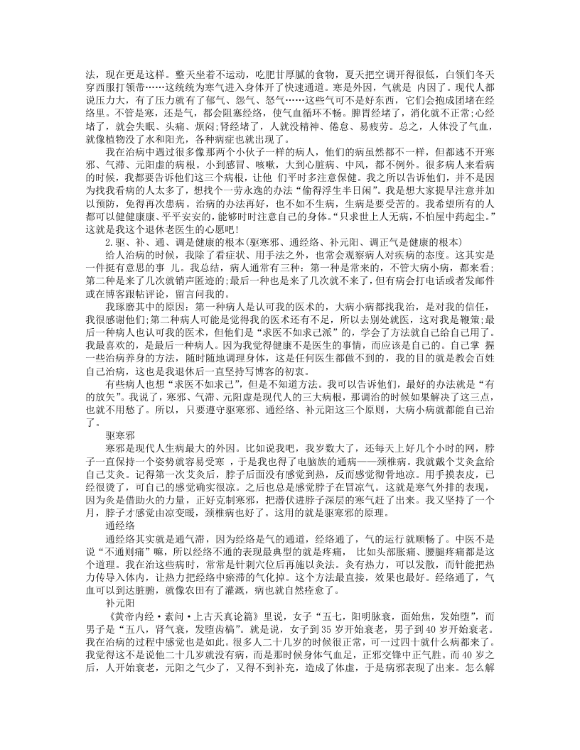单桂敏炙除百病.txt 第2页