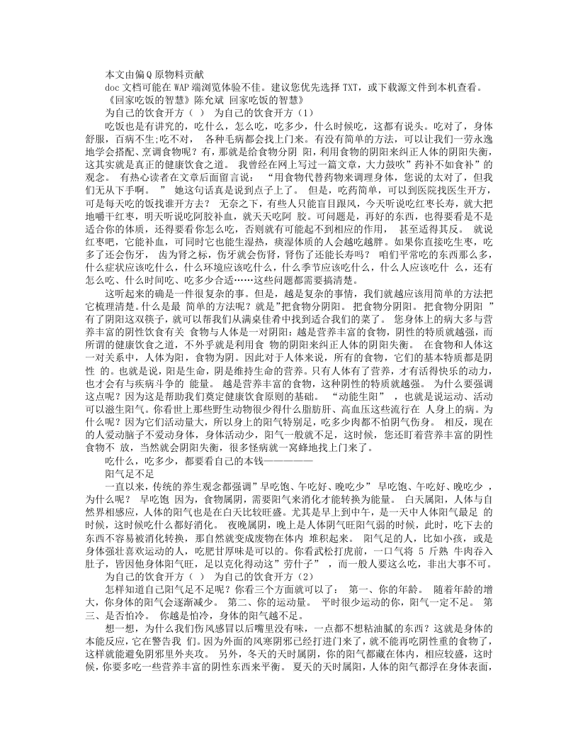 的智慧》【全】——小小药方治大病.txt 第1页
