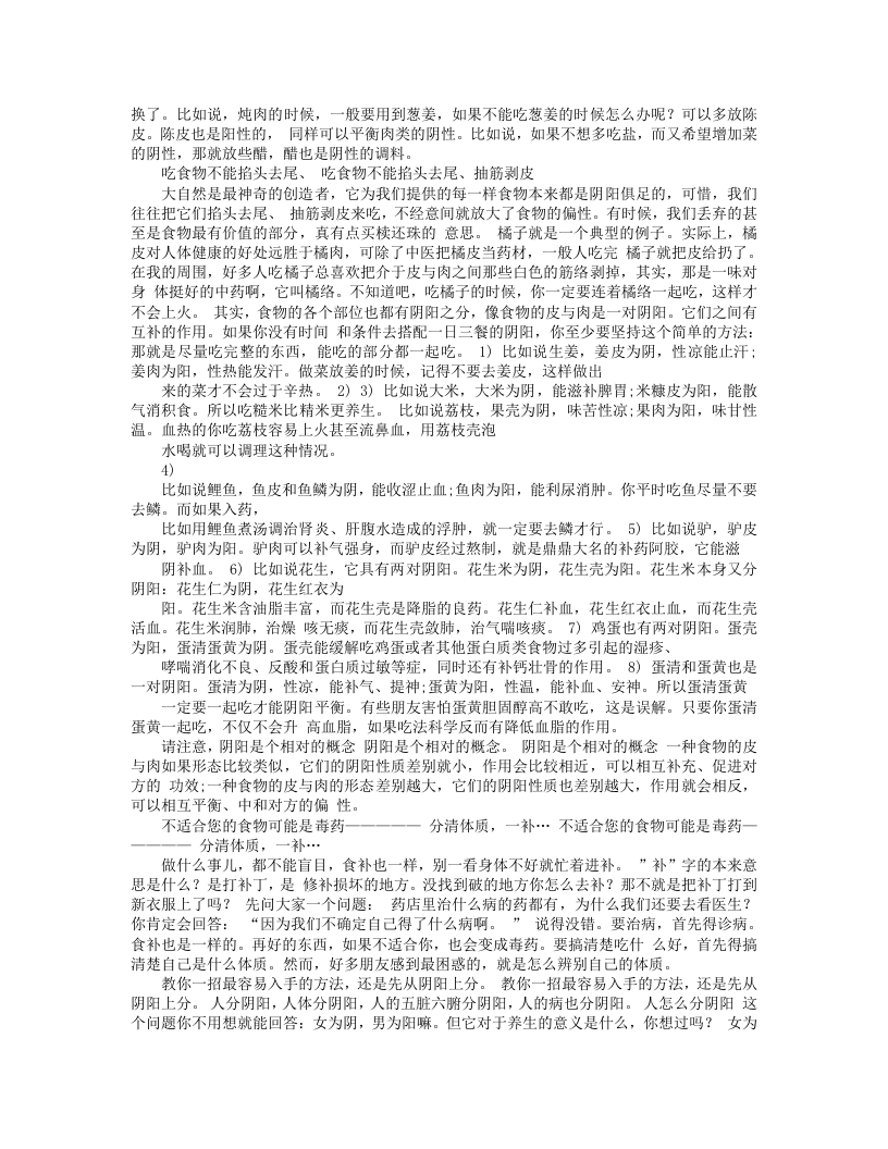 的智慧》【全】——小小药方治大病.txt 第5页