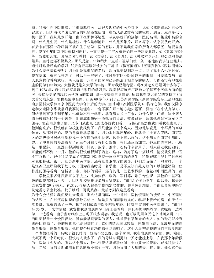 扶阳讲记（完整）.txt 第5页