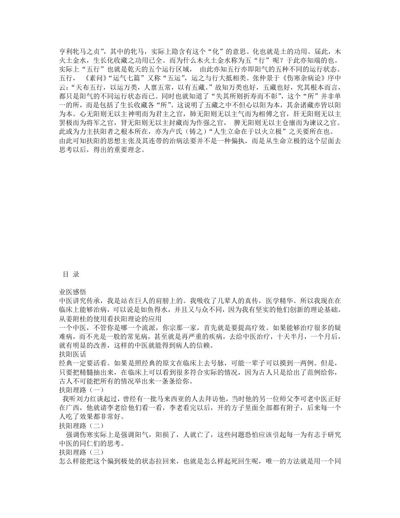 扶阳讲记（完整）.txt 第2页