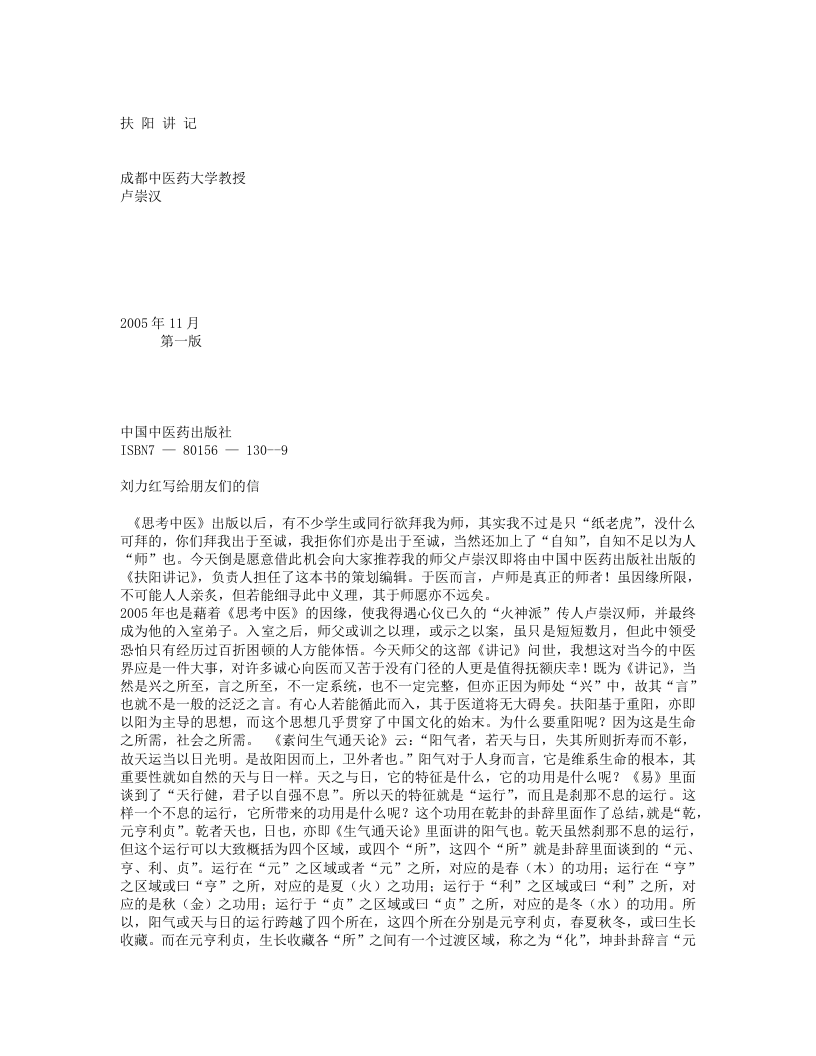 扶阳讲记（完整）.txt 第1页