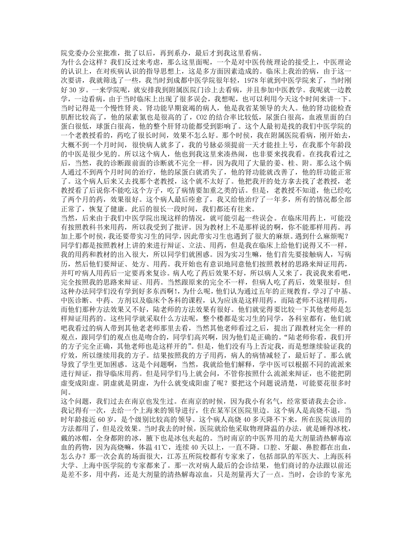 扶阳讲记.txt 第5页