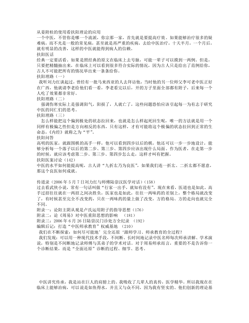 扶阳讲记.txt 第2页