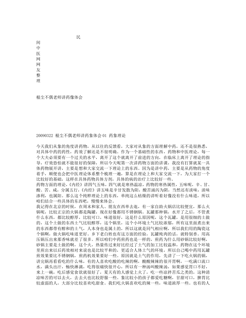根尘不偶老师讲药象体会新.txt 第1页