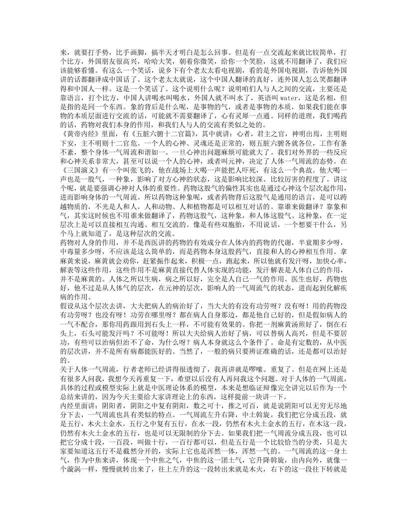 根尘不偶老师讲药象体会新.txt 第4页