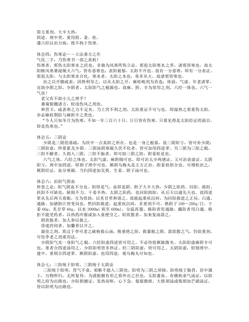 广东省中医院  雒晓东.txt 第2页