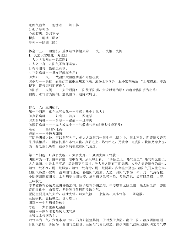 广东省中医院  雒晓东.txt 第5页