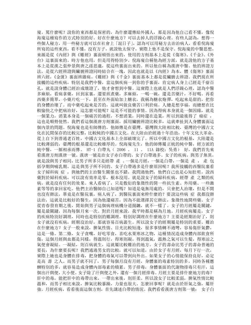 汉唐方义讲稿.txt 第2页