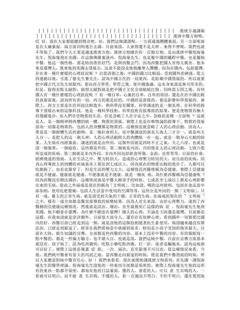 汉唐方义讲稿.txt 第1页