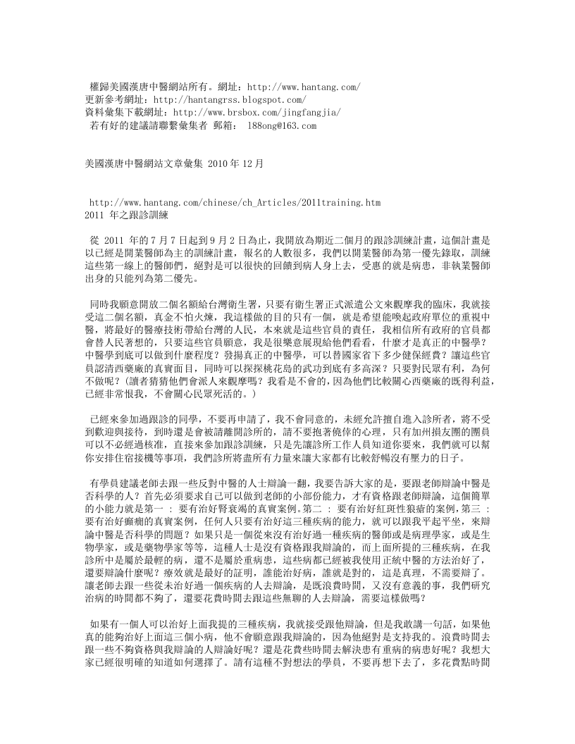 汉唐中医 2010年12月.txt 第1页