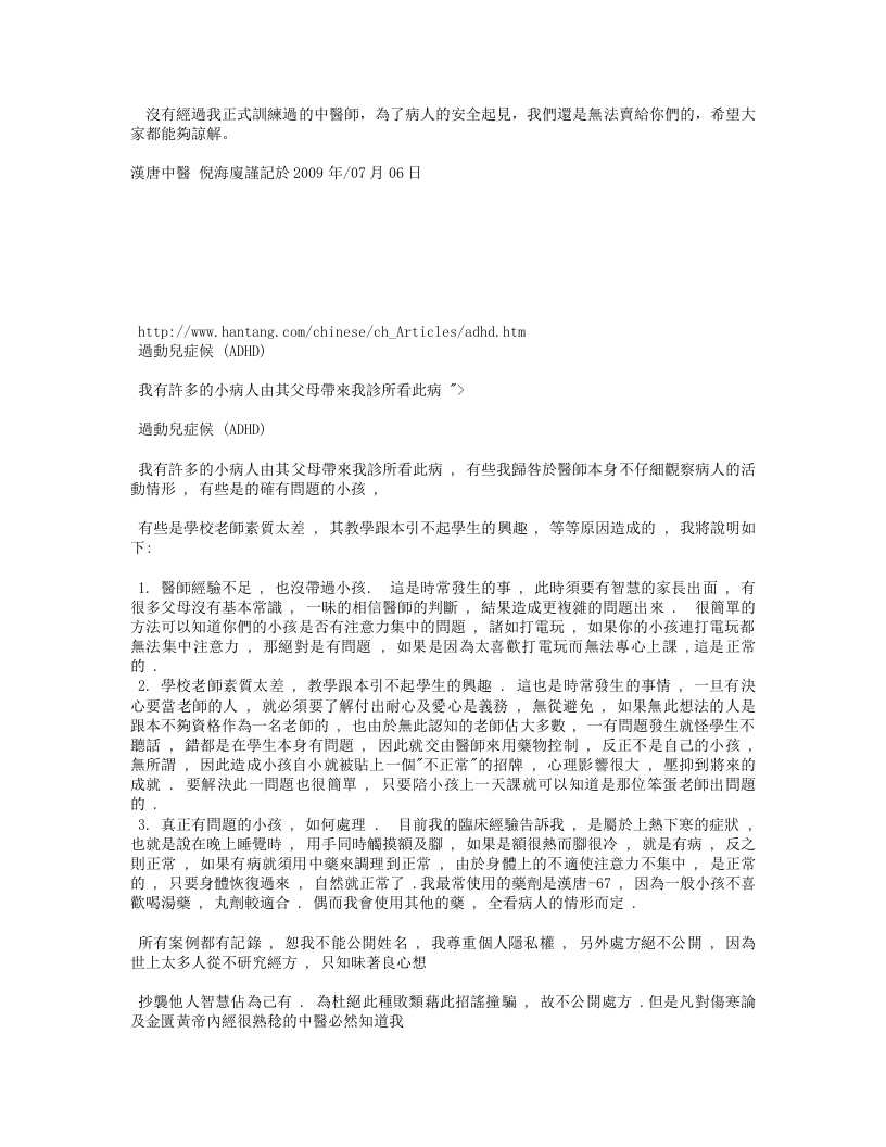 汉唐中医 2010年12月.txt 第4页