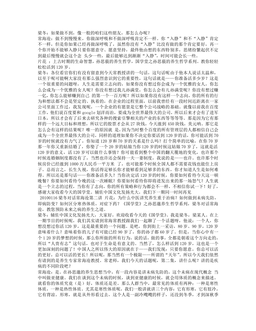 合集-梁冬对话其他各位老师.txt 第5页
