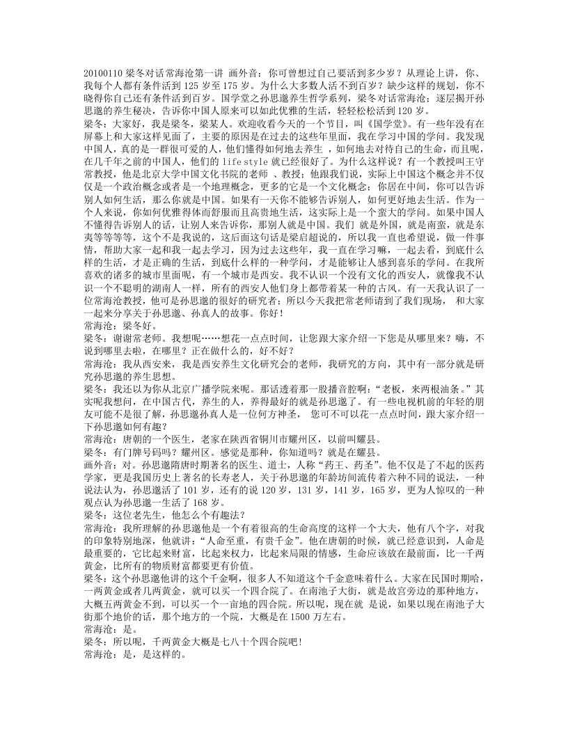 合集-梁冬对话其他各位老师.txt 第1页