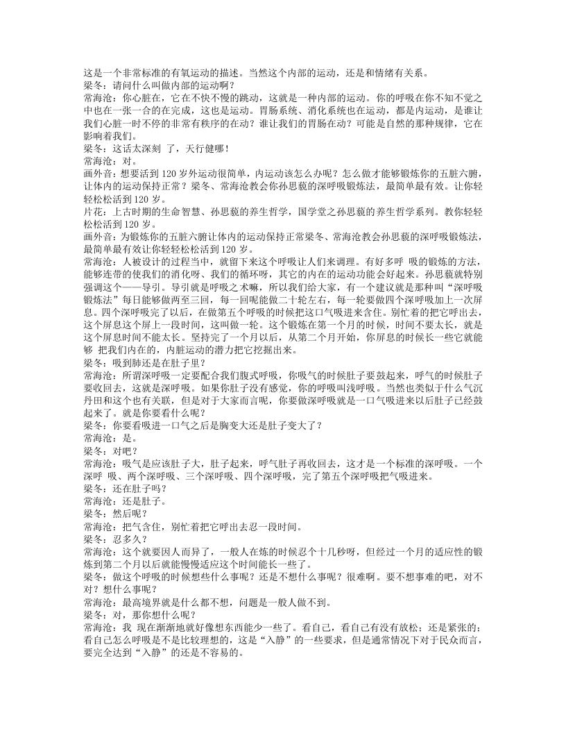 合集-梁冬对话其他各位老师.txt 第4页