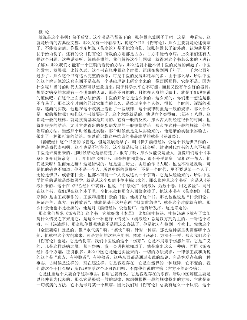 胡希恕讲伤寒论.txt 第2页