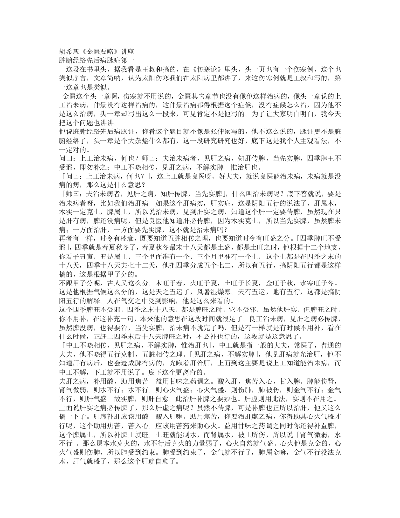 胡希恕金匮要略讲座.txt 第1页