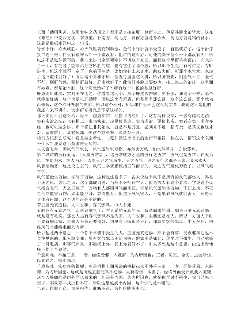 胡希恕金匮要略讲座.txt 第2页