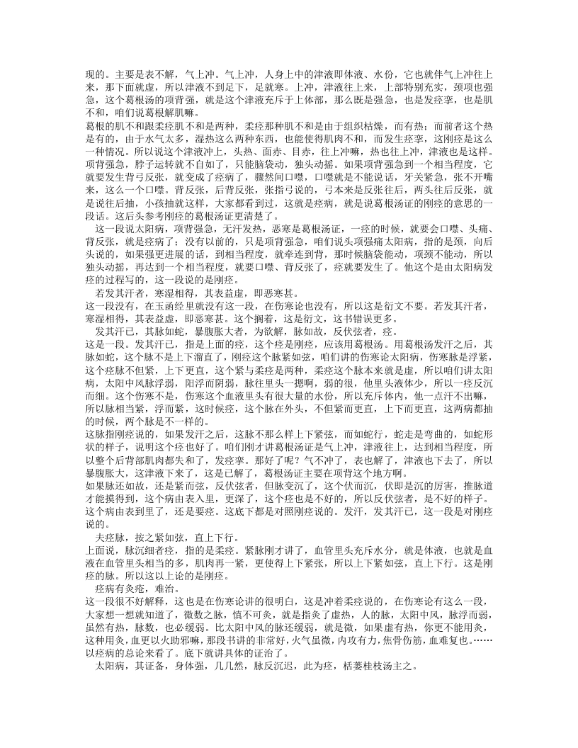 胡希恕金匮要略讲座.txt 第5页